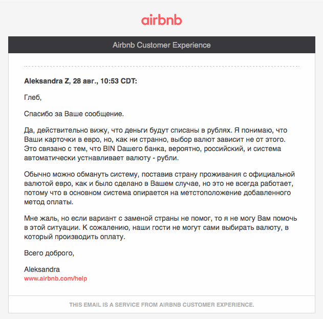 Ответ airbnb