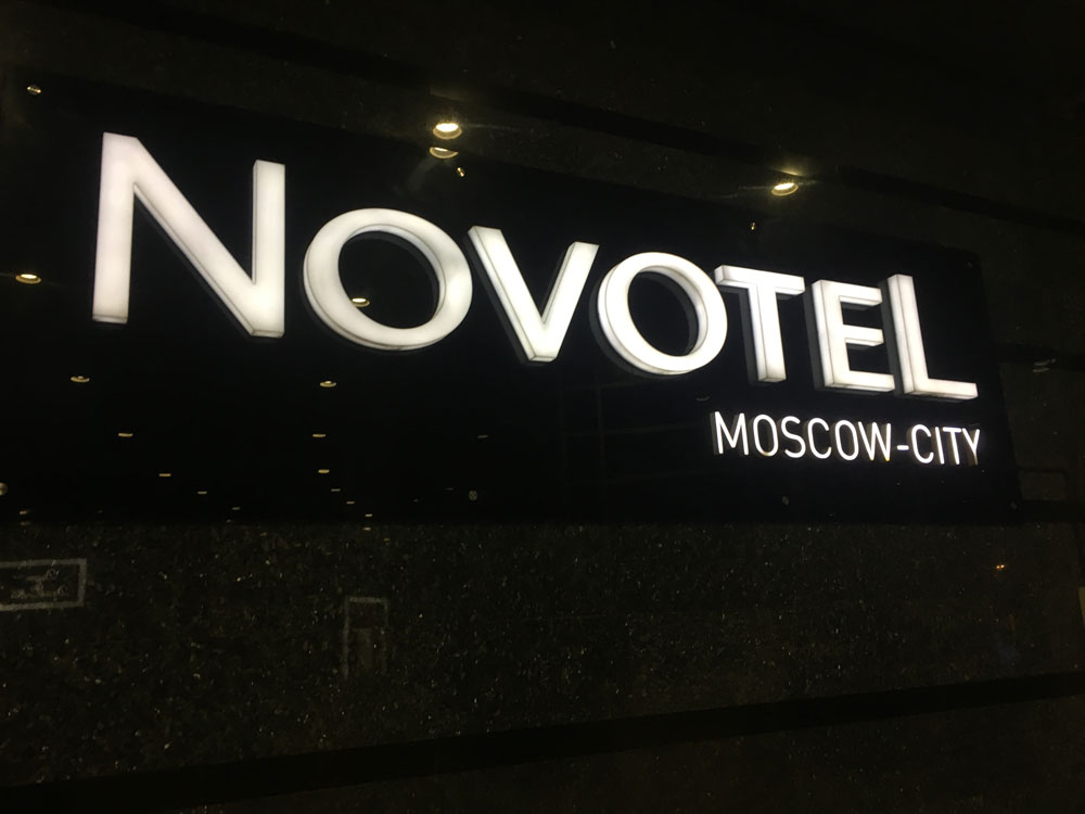 Вывеска Novotel Москва-Сити.
